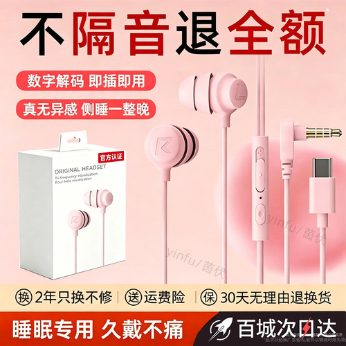 睡眠耳机有线type-c隔音asmr入耳式圆孔降噪睡觉专用侧睡不痛耳塞