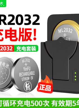 茵伏ML2032可充电纽扣电池cr2032玩具1220体温计体重秤汽车钥匙3v