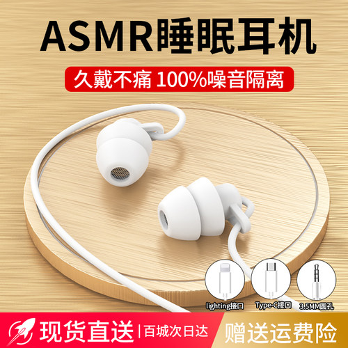 睡眠耳机有线type-c接口asmr觉专用隔音降噪高品质入耳式带麦圆孔