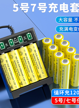 5号充电电池大容量玩具汽车7号话筒闹钟空调遥控器七五号1.2V通用