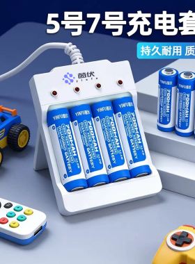 茵伏5号7号电池可充电器USB套装玩具遥控器KTV话筒智能门锁大容量