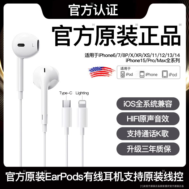 原装正品适用苹果有线耳机iphone16/15/14/13/12promax扁头typec8
