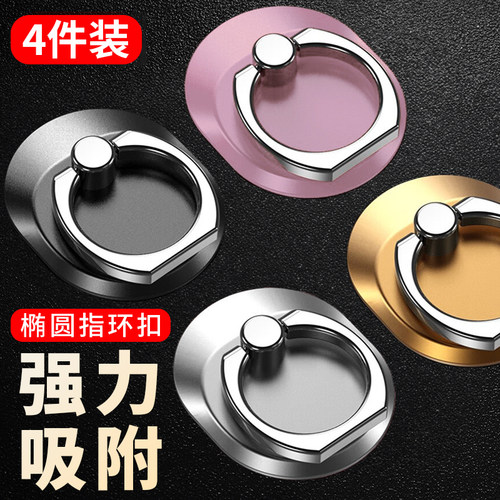 手机指环扣安卓通用粘贴式多功能防摔懒人桌面支撑架夹拉环扣新款