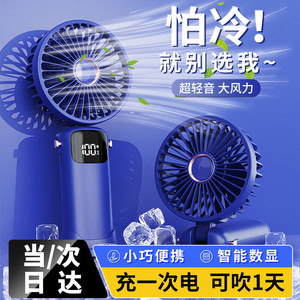 手持小风扇办公室桌上usb充电电风扇便携式随身小型宿舍桌面迷你
