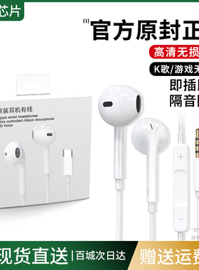 原装正品耳机有线适用于华为小米苹果15入耳式typec接圆孔高品质6