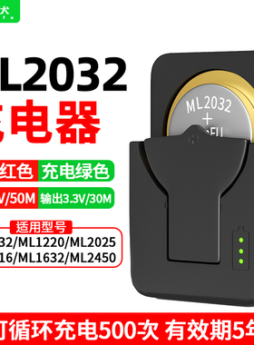 茵伏ML2032充电纽扣电池充电器ml1220适用于丰田3v汽车钥匙ml2025