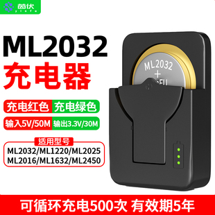 茵伏ML2032充电纽扣电池充电器ml1220适用于丰田3v汽车钥匙ml2025