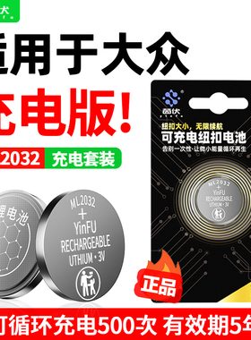 cr2032汽车钥匙纽扣电池可充电适用于大众途锐昂观LX威然ml电子3V