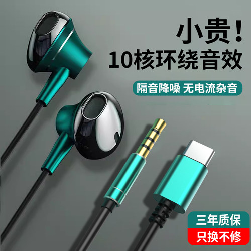 耳机有线入耳式type-c口适用于华为小米oppo三星手机游戏电竞K歌