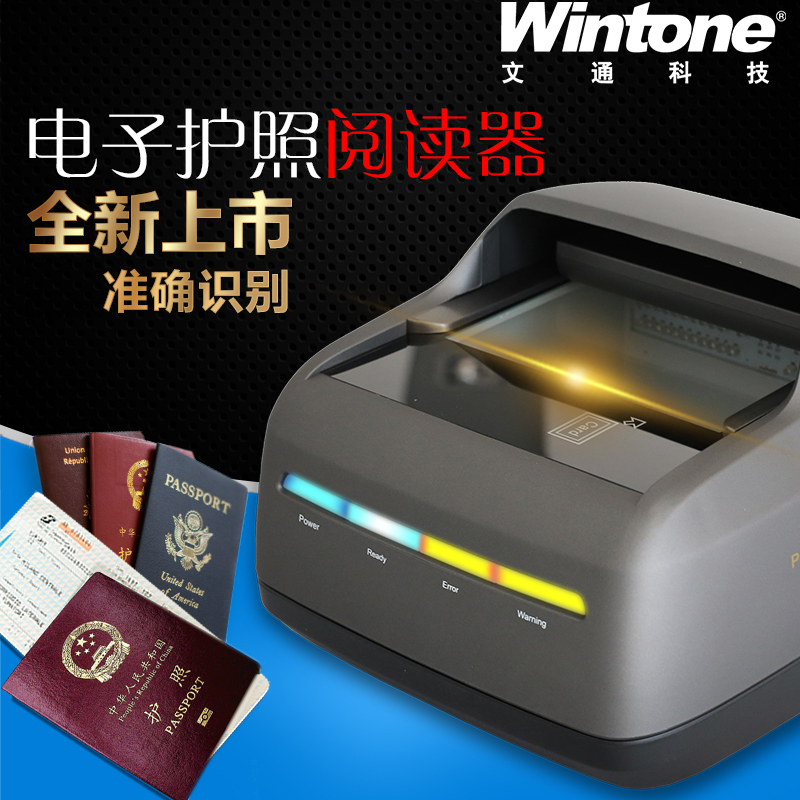 文通护照证件阅读器TH-PR630快证通一体机PR180旅业PR210 PR2180