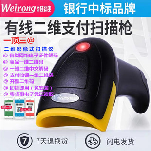 新款微警粤省事粤居码电子证件扫码枪旅业来穗公寓二维码识别登记