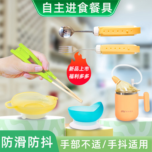 残疾人辅助餐具筷子碗盘子