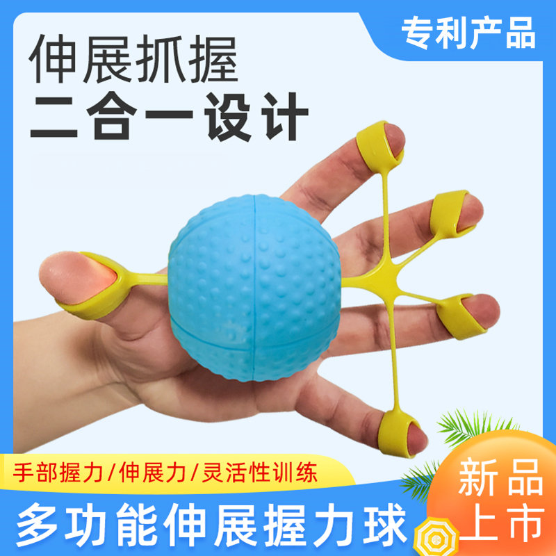 五指康复握力球伸指力训练器