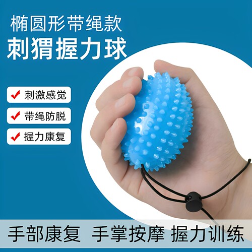 带绳训练器材老人中风偏瘫握力球