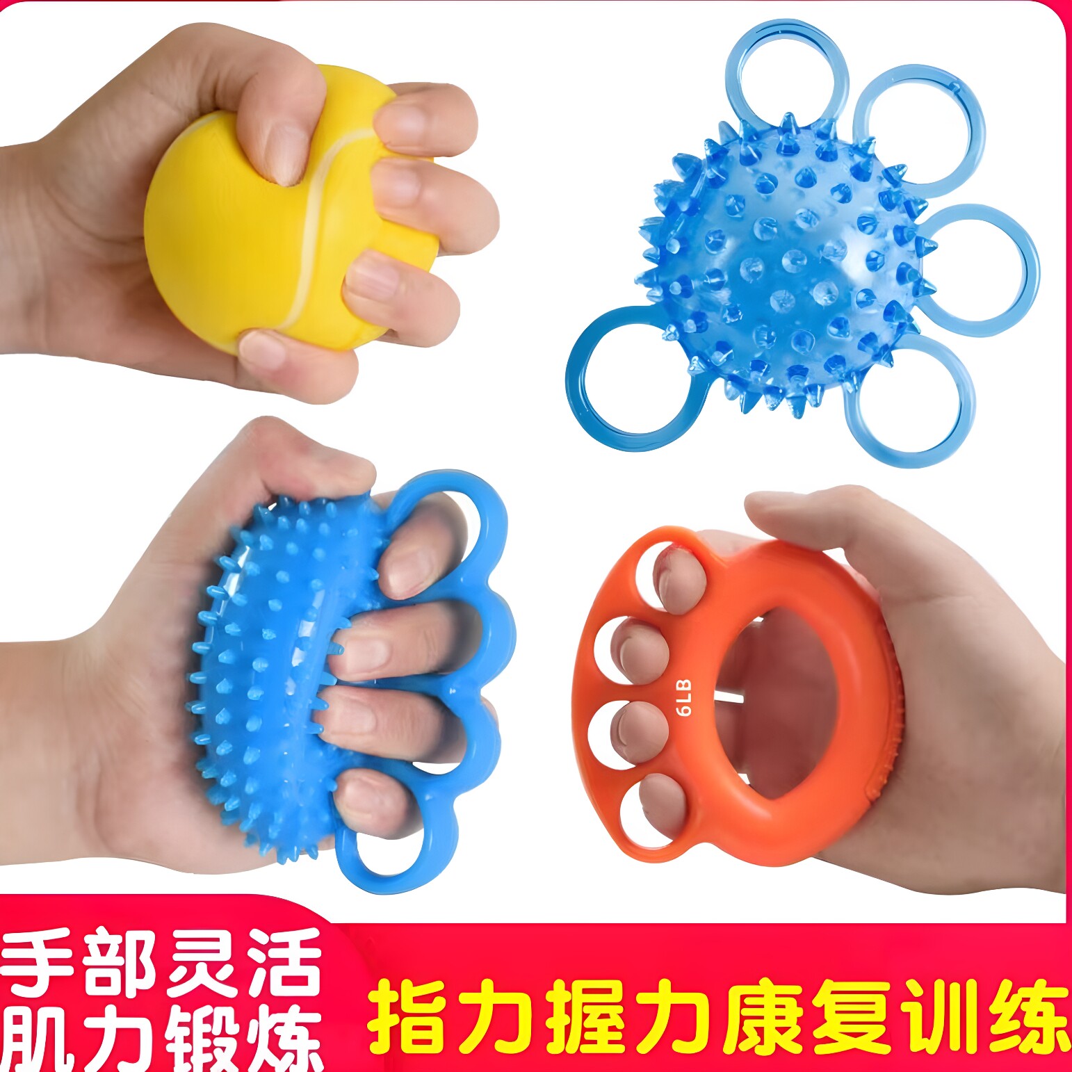 握力球手部康复五指训练器