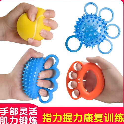 握力球手部康复五指训练器