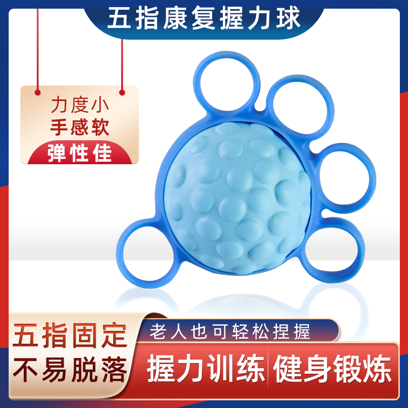 五指握力球分指握力器康复训练器材手部锻炼老人手指力量中风偏瘫