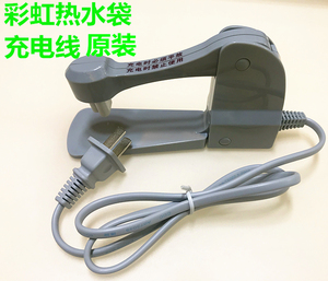 彩虹电热水袋充电器DR40-1电暖水袋充电架夹电源线暖手宝配件线