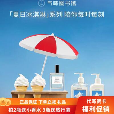 新品气味图书馆冰淇淋玫瑰海沉香