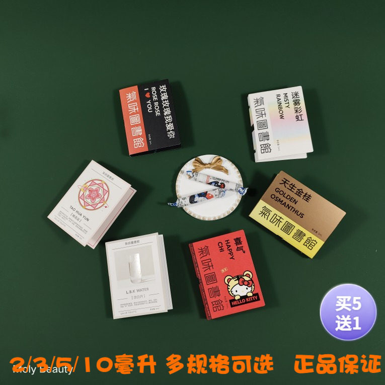 气味图书馆香水分装试香小样虞美人豆浆栀子可乐橘子樱花喜气草莓