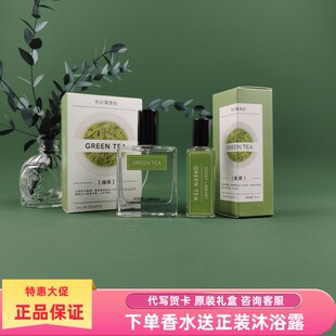 【礼物佳选】气味图书馆绿茶淡香水男女持久淡香清新15/50ml学生