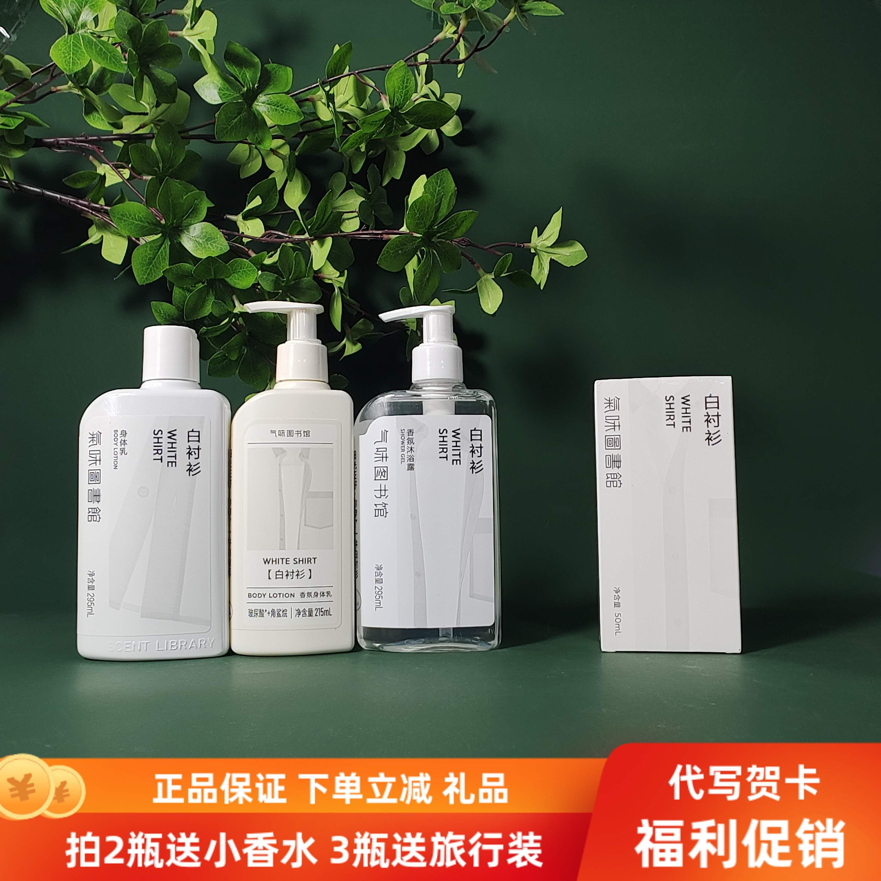 【佳选礼物】气味图书馆白衬衫身体乳沐浴露香水温柔纯欲干净纯粹