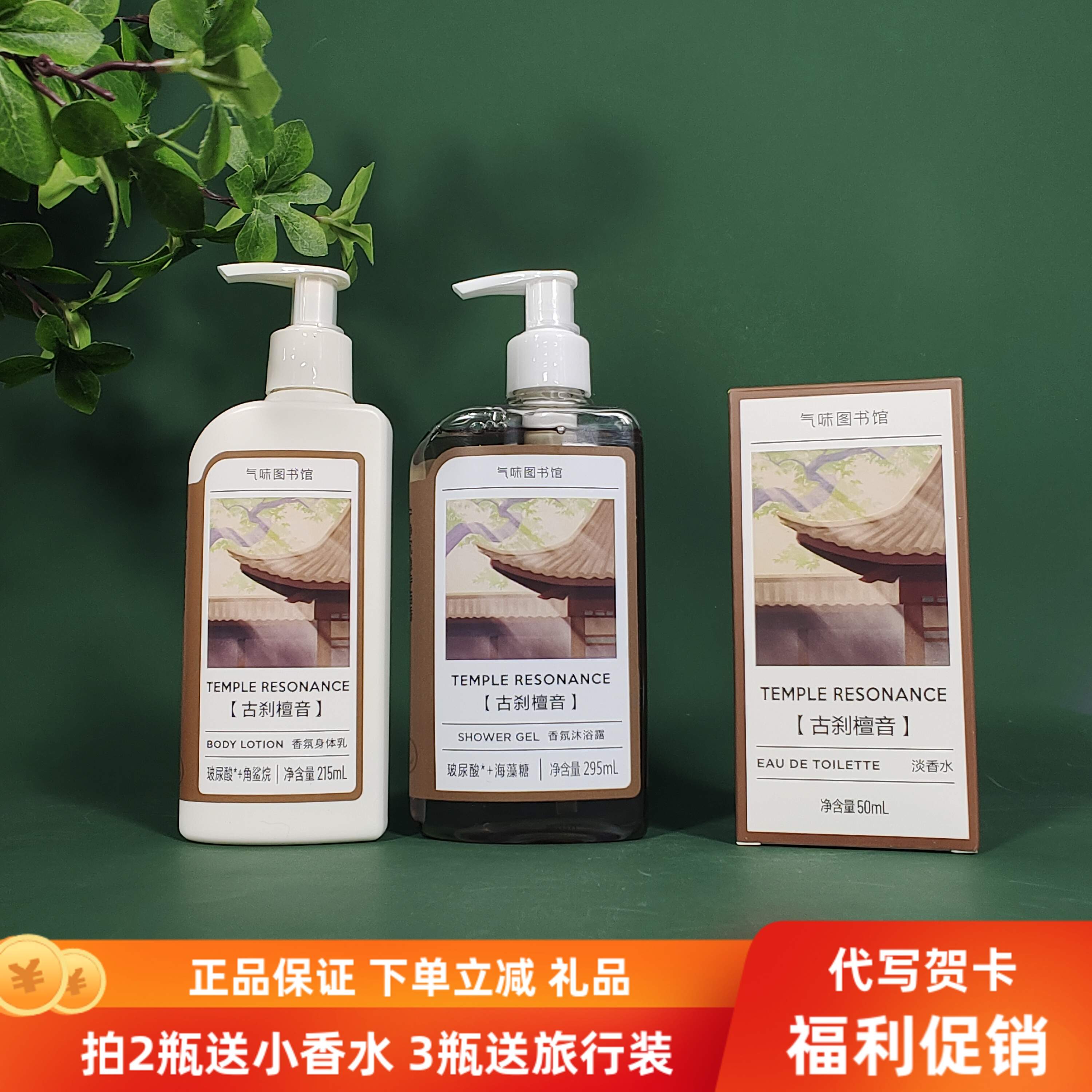 气味图书馆古刹檀音沉香檀香菩提草原身体乳沐浴露木香中性礼物