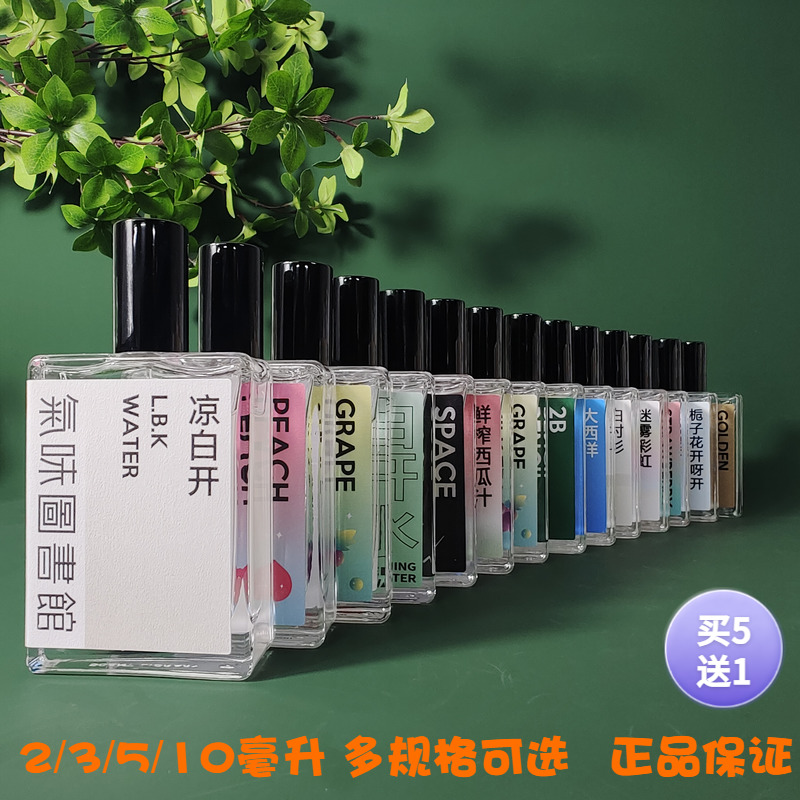 气味图书馆全香型香水分装多规格