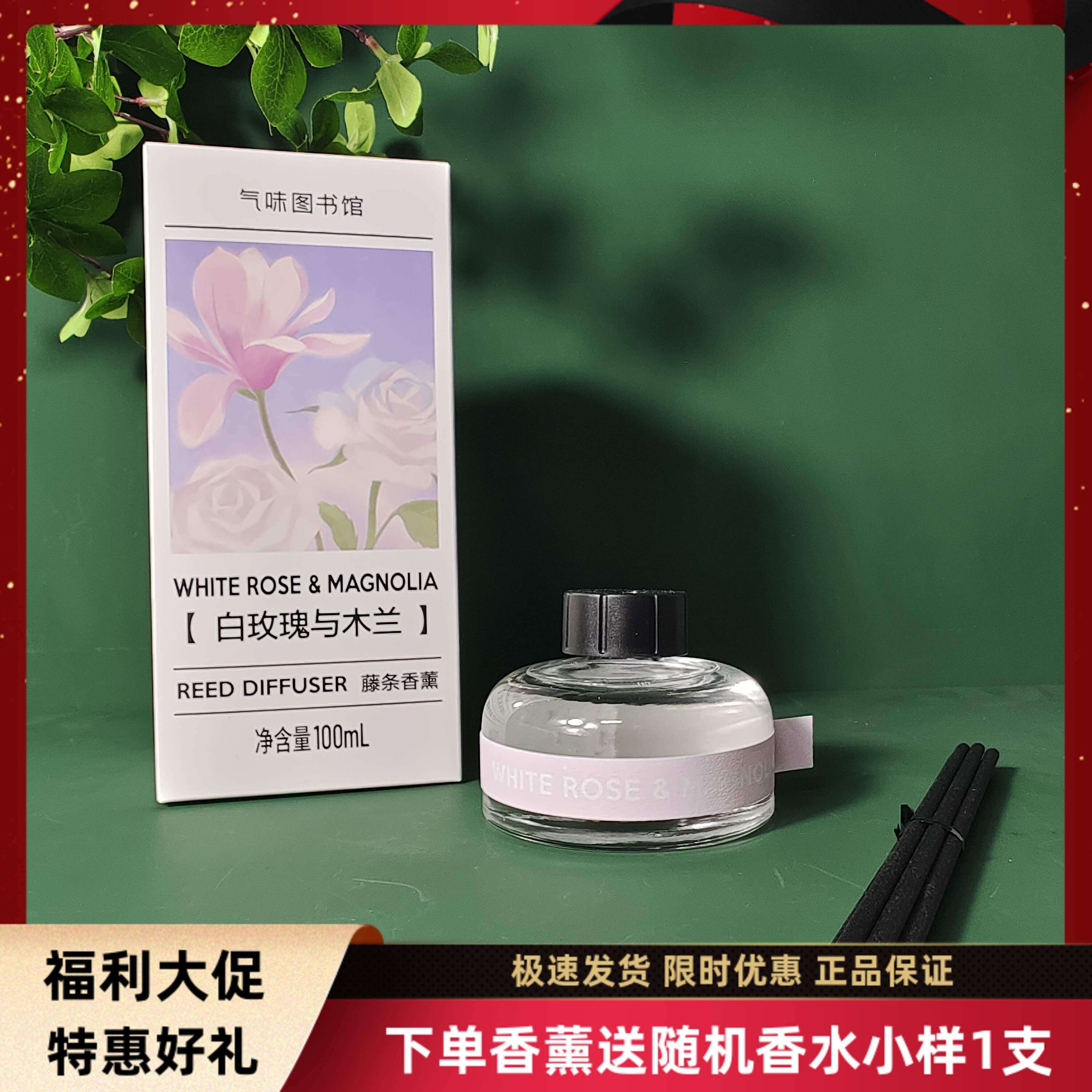 气味图书馆白玫瑰木兰无火香薰