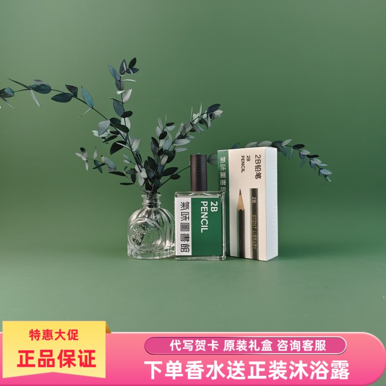 生日礼物气味图书馆木质香水男女