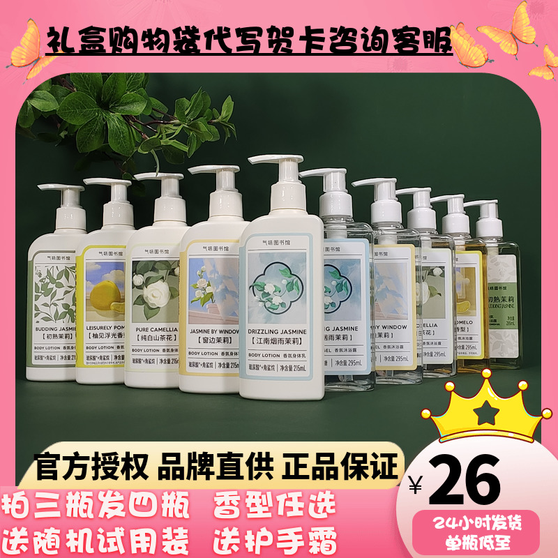 气味图书馆身体乳新款215ml街角蛋糕奶猫呼呼桃花运茉莉檀音被子