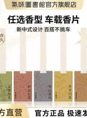 气味图书馆正品香卡特价清库存