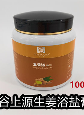 【1000g】谷上源生姜浴盐膏浓缩驱寒祛湿SPA沐浴泡澡生姜浴盐膏
