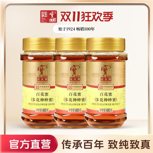 宝生园百花蜜百年老字号