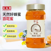 中华老字号宝生园百花蜂蜜传统老字号品质儿童孕妇百花便携装 550g