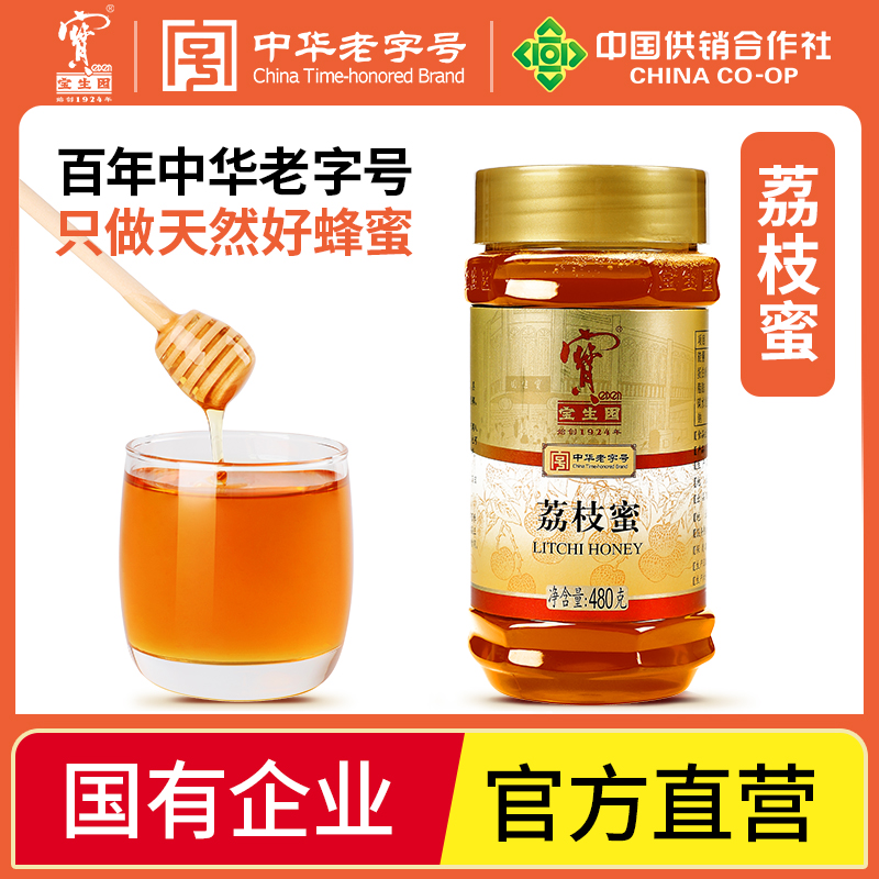 宝生园荔枝蜜中华老字号纯正天然蜂蜜正宗广东岭南荔枝蜜液态蜜