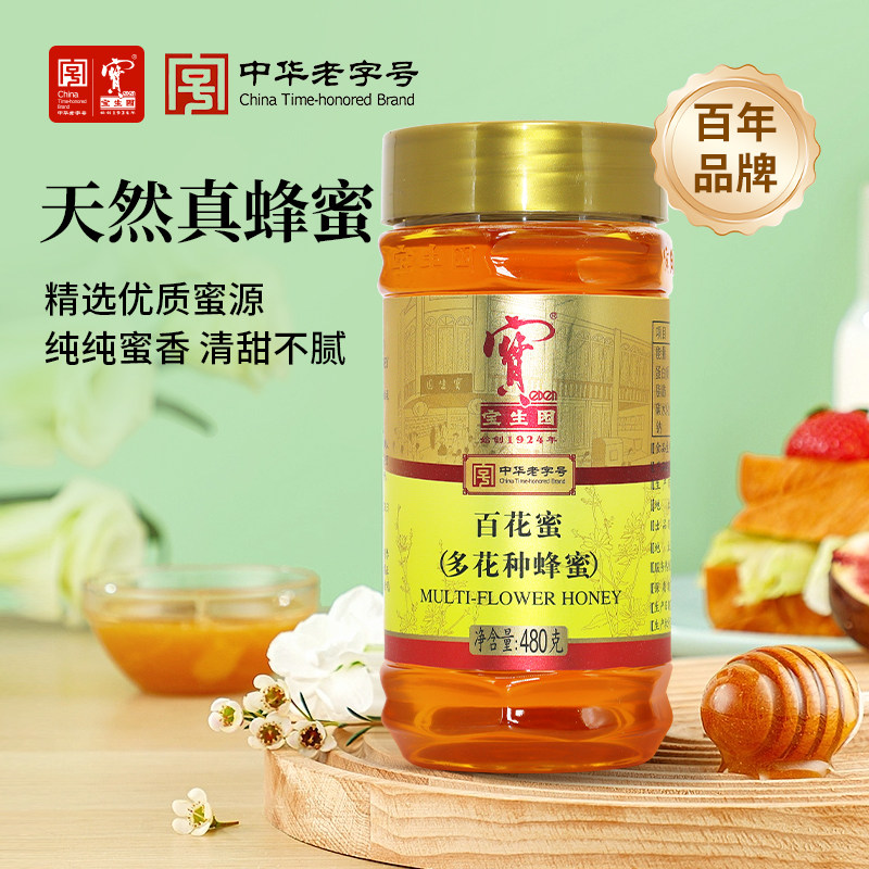宝生园480g蜂蜜百花蜂蜜无添加天然纯正正品瓶装真蜂蜜官方旗舰店