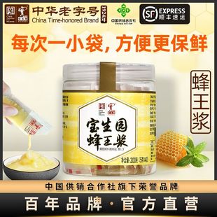 正品 蜂乳 宝生园鲜蜂王浆200g百年中华老字号天然蜂皇浆小袋便携装