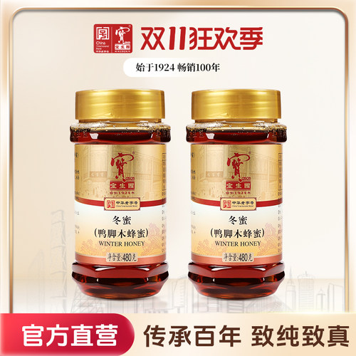 中华岭南特色蜜冬蜜宝生园