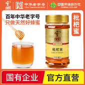 中华老字号宝生园蜂蜜枇杷蜜蜂蜜冬蜜蜂蜜家庭常备蜜糖