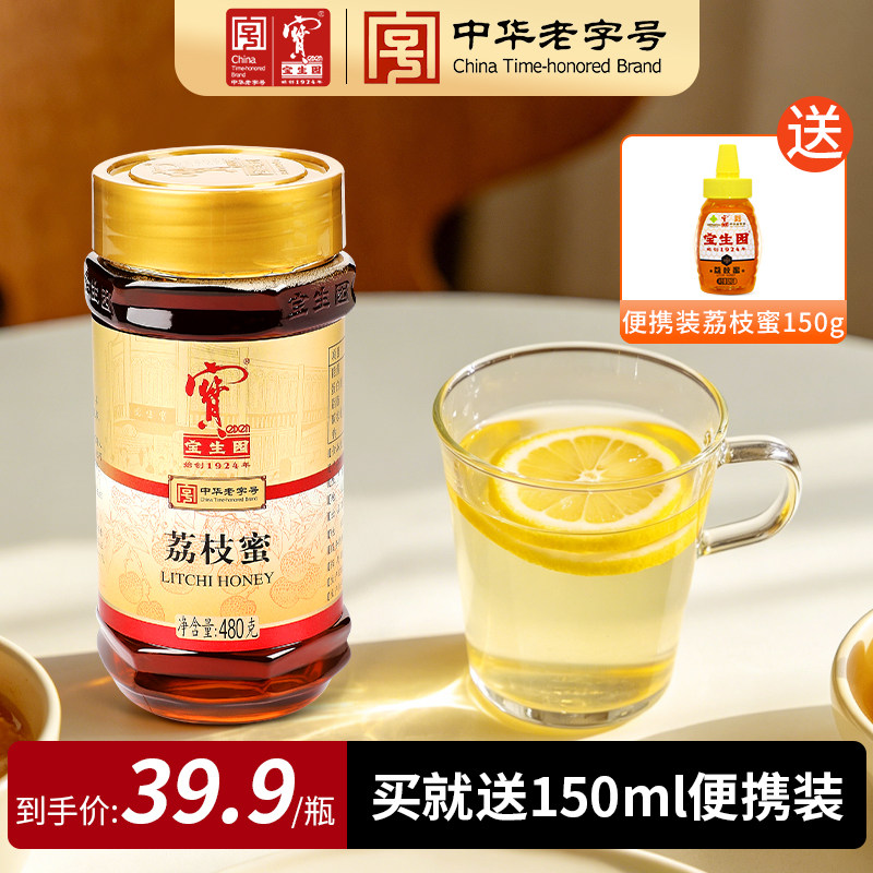 宝生园蜂蜜荔枝蜂蜜纯正天然岭南特色便携装广东从化桂圆枇杷龙眼