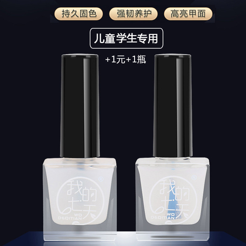 儿童学生指甲油底油亮油图片