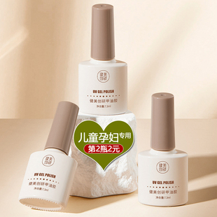 兒童孕婦功能膠甲油膠2024年新款 加固底膠鋼化封層美甲店烤燈專用