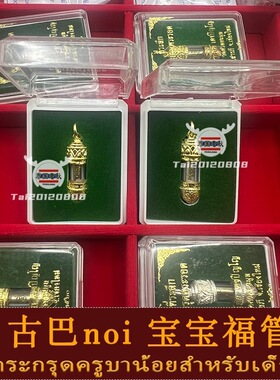 老秋泰国佛牌 古巴noi诺伊乖宝宝符福管塔固吊坠项链红黑蜡烛金银