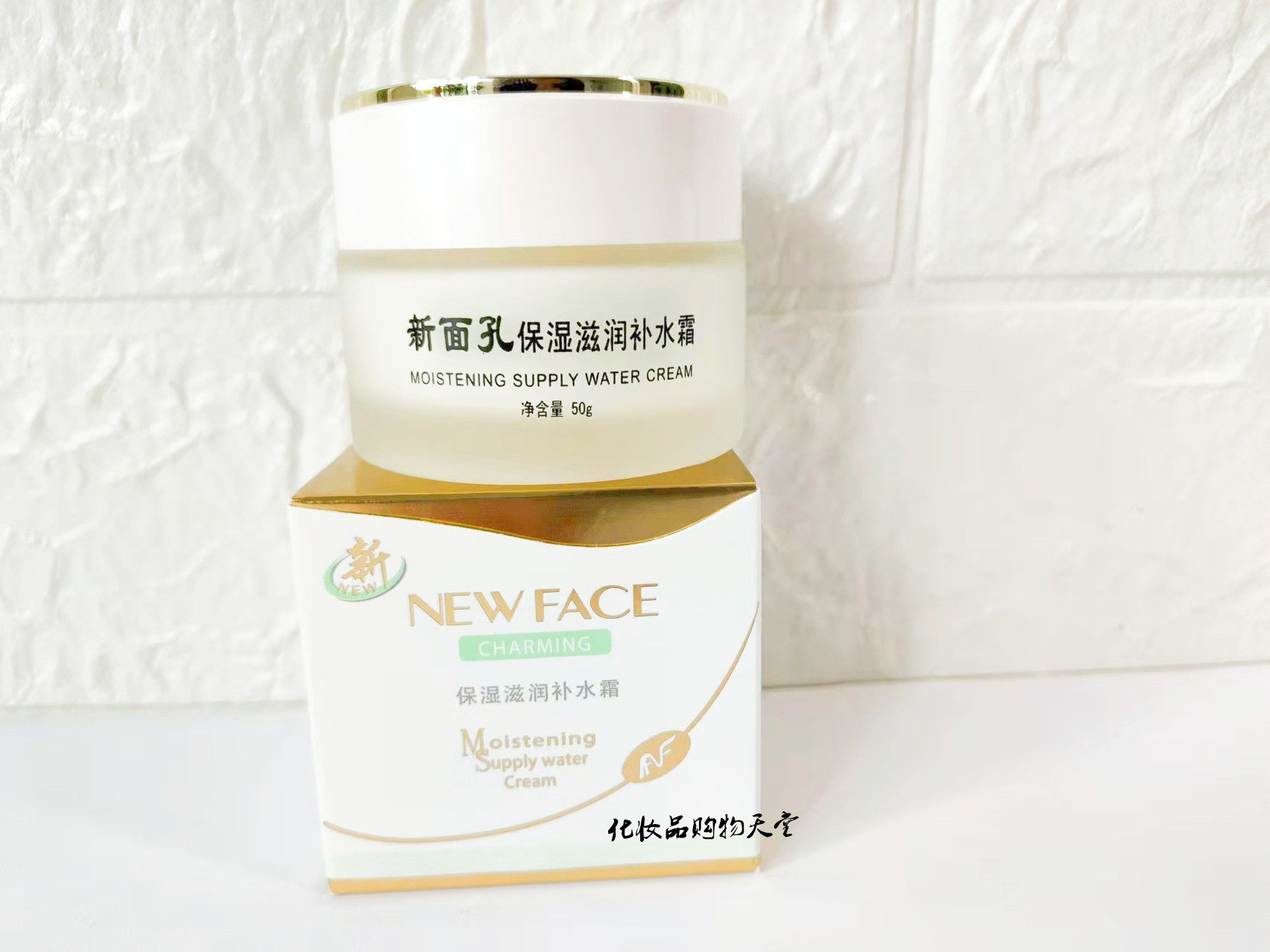 新面孔补水霜面霜美颜补水保湿滋润面部肤质锁水焕颜保湿霜滋润型