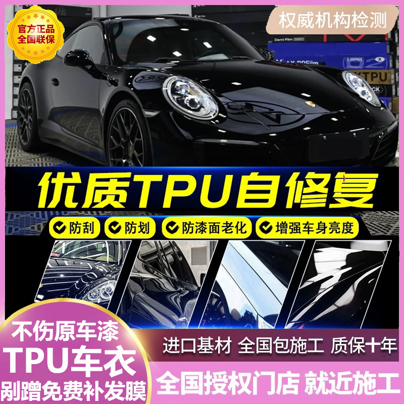 隐形车衣tpu汽车膜全车贴膜漆面保护膜防剐蹭透明哑光高亮黑武士