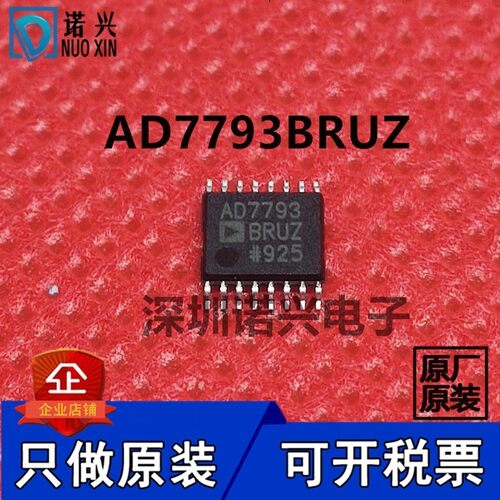 AD7793 AD7793BRUZ 24位模数转换器 增量总和型 TSSOP16 只做原装