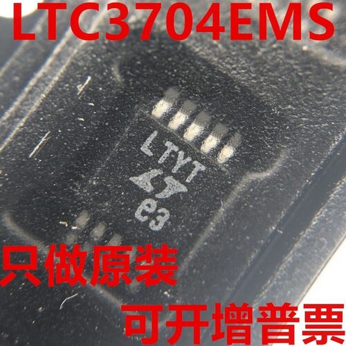 LTC3704EMS LTC3704 丝印:LTYT MSOP10 只做原装