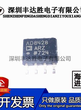 AD8428ARZ AD8428 SOP-8 仪表放大器 IC芯片 全新原装 可开税票