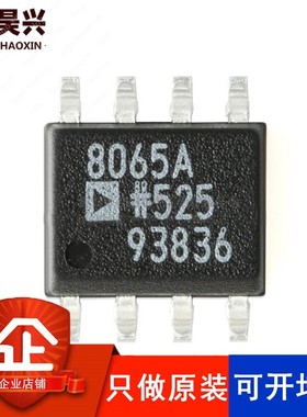 AD8065ARZ AD8065A 8065A SOP8 ADI 白字原装进口正品
